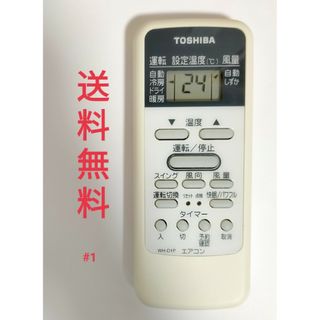 【送料無料】TOSHIBA 東芝★純正リモコン★WH-D1P #1(その他)