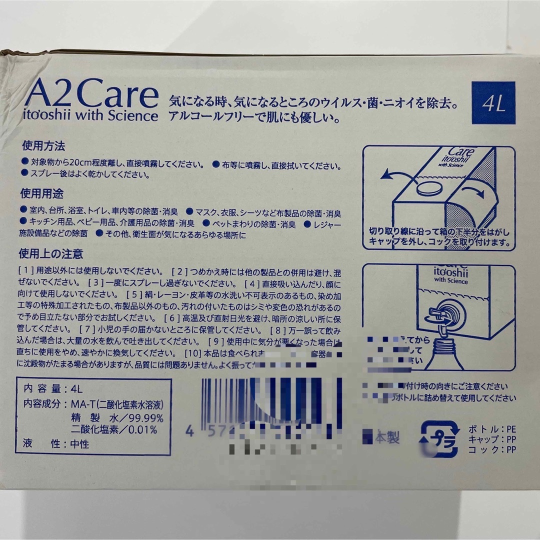 A 2Care 4リットル 新品の未使用