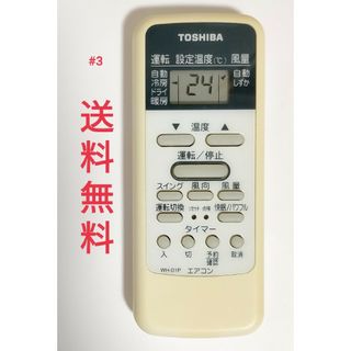 【送料無料】TOSHIBA 東芝★純正リモコン★WH-D1P #3(その他)