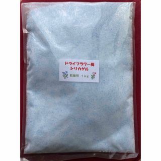 ドライフラワー用シリカゲル 乾燥剤 1kg(各種パーツ)