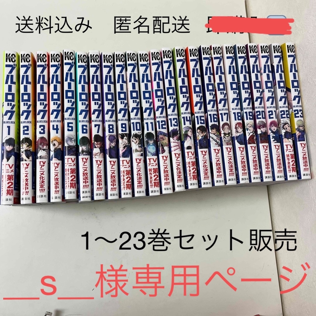 講談社 - 漫画単行本「ブルーロック」1〜23巻セット販売の通販 by まい