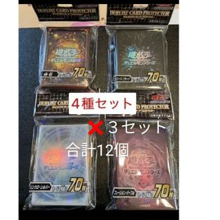 ユウギオウ(遊戯王)の遊戯王　公式スリーブ　4種✖️３セット　合計12個　　新品未開封　まとめ売り(カードサプライ/アクセサリ)