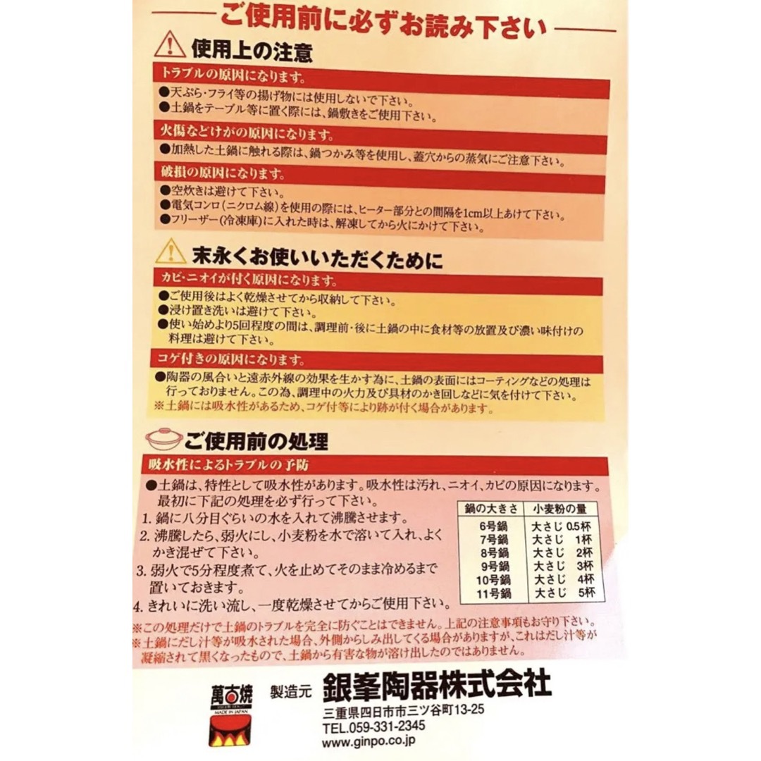新品　日本製　銀峯陶器 土鍋 8号 萬古焼 花三島 直火