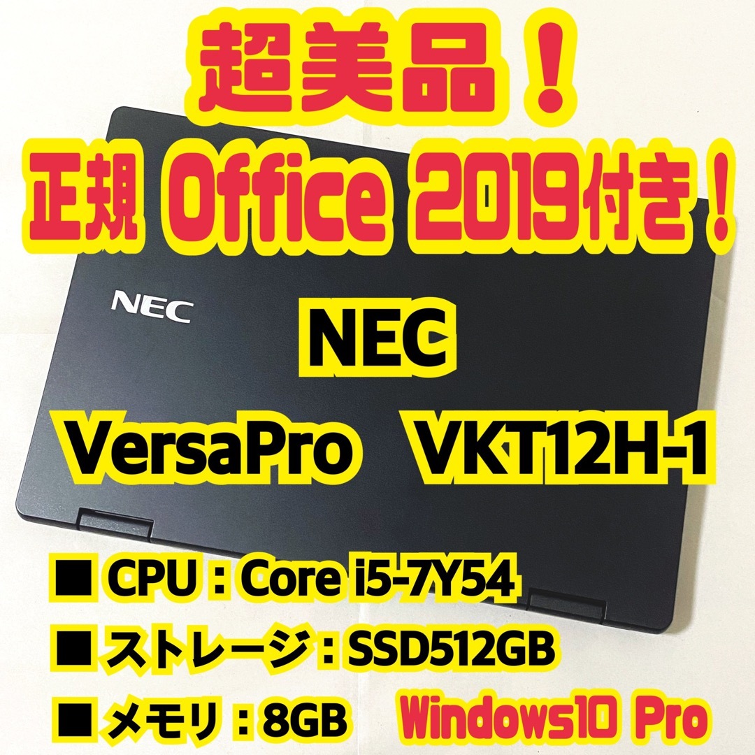 NEC - 正規Office付‼️NEC VersaPro VKT12H-1 ノートパソコンの通販 by 