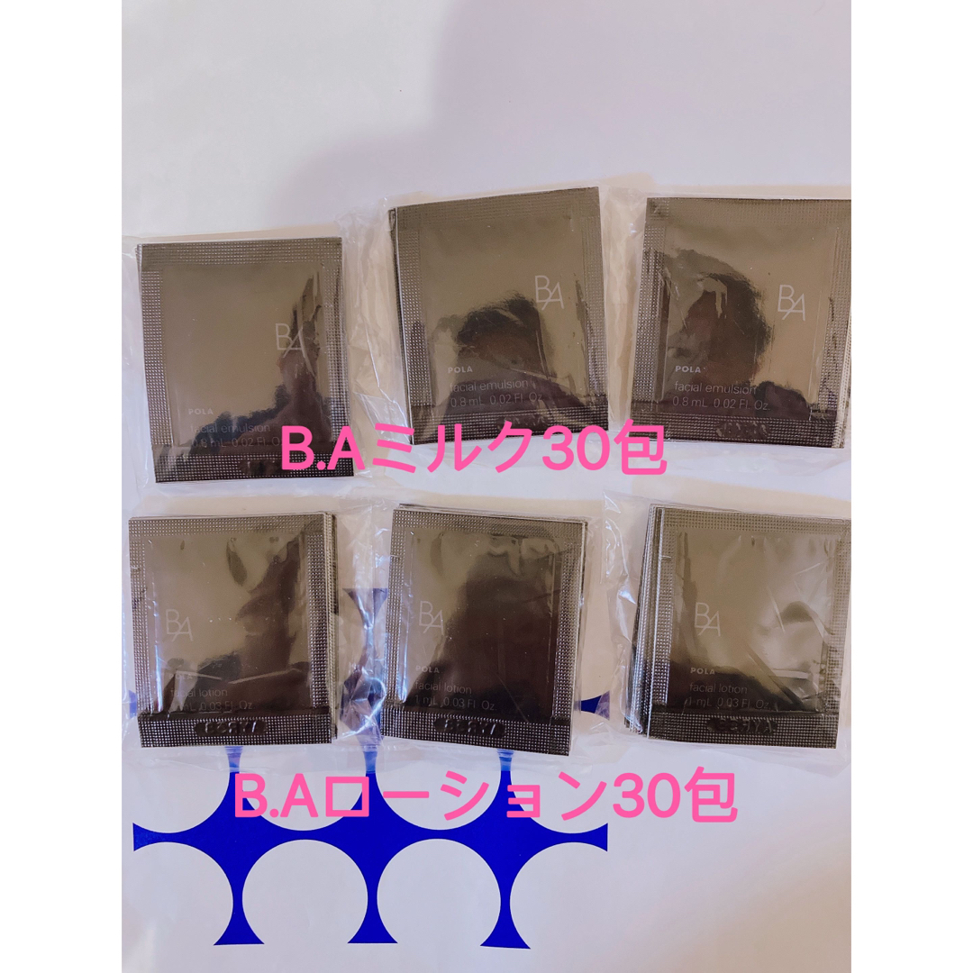 POLA BAローション1ml x 30包 BAミルク0.8ml x 30包 - 化粧水/ローション