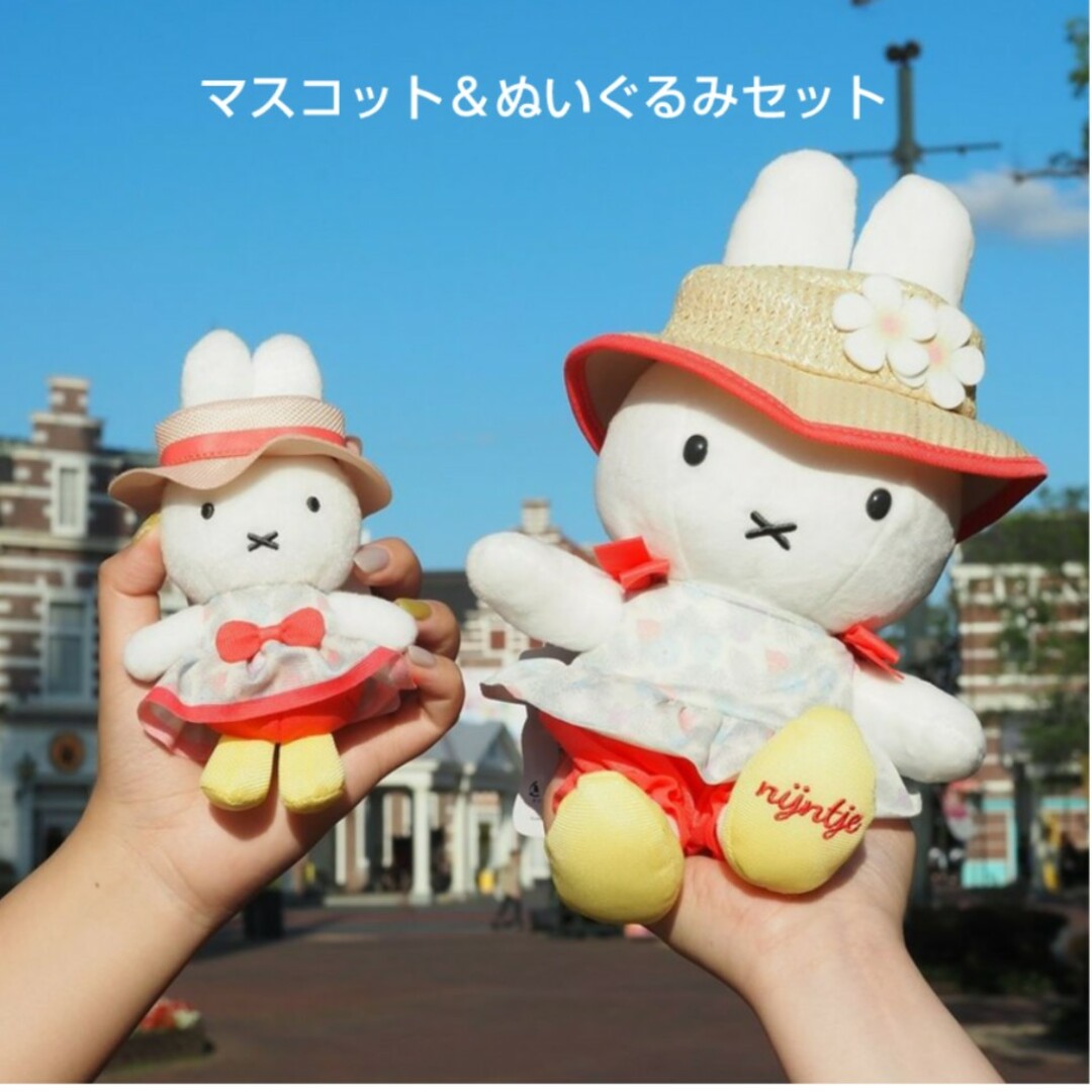 miffy(ミッフィー)のハウステンボス ミッフィー エンタメ/ホビーのおもちゃ/ぬいぐるみ(ぬいぐるみ)の商品写真