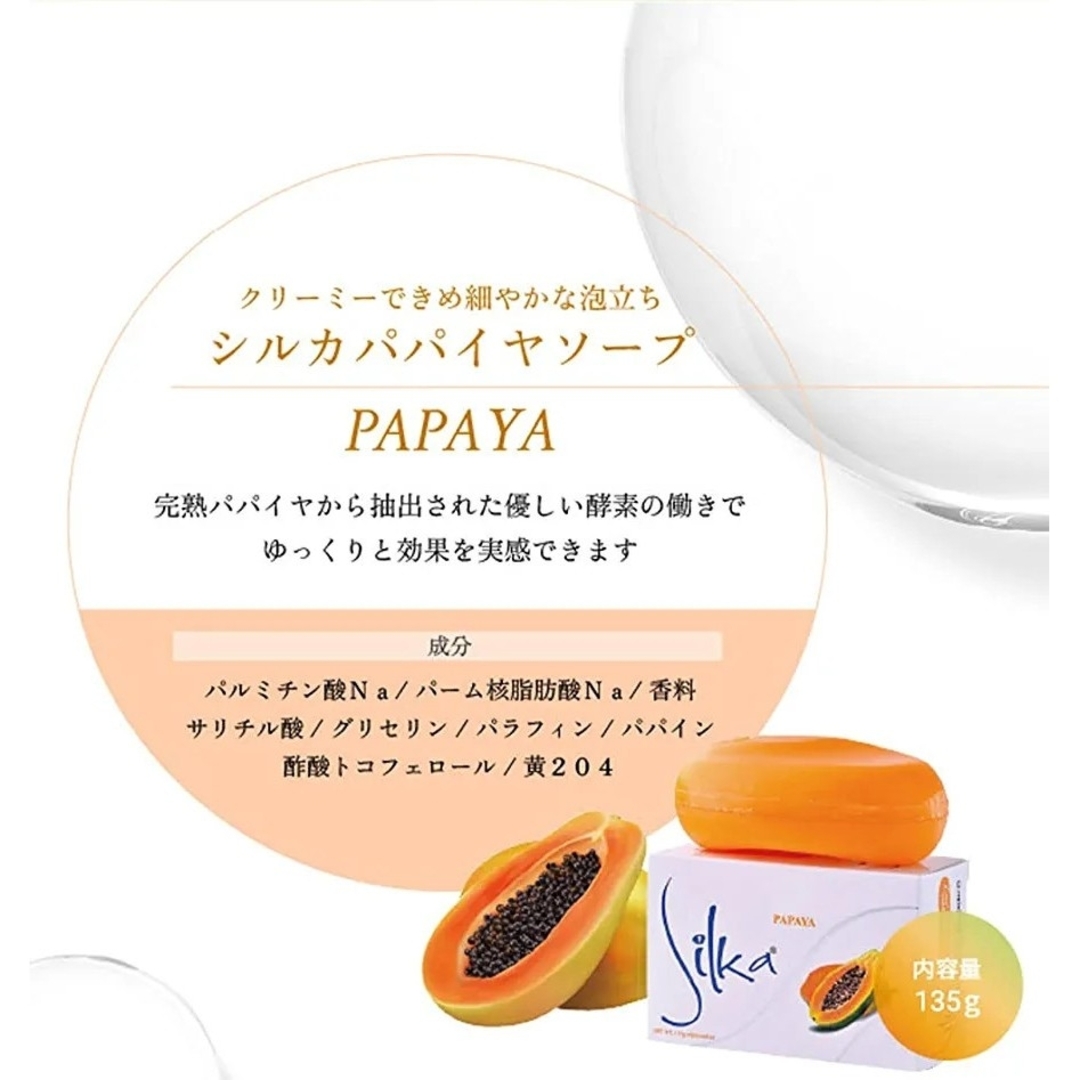 代引可】 Silka シルカ パパイヤ石鹼 パパイヤソープ 135g 10個