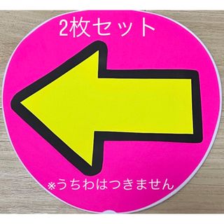 ジャニーズ(Johnny's)のうちわ文字 ファンサうちわ 矢印(アイドルグッズ)