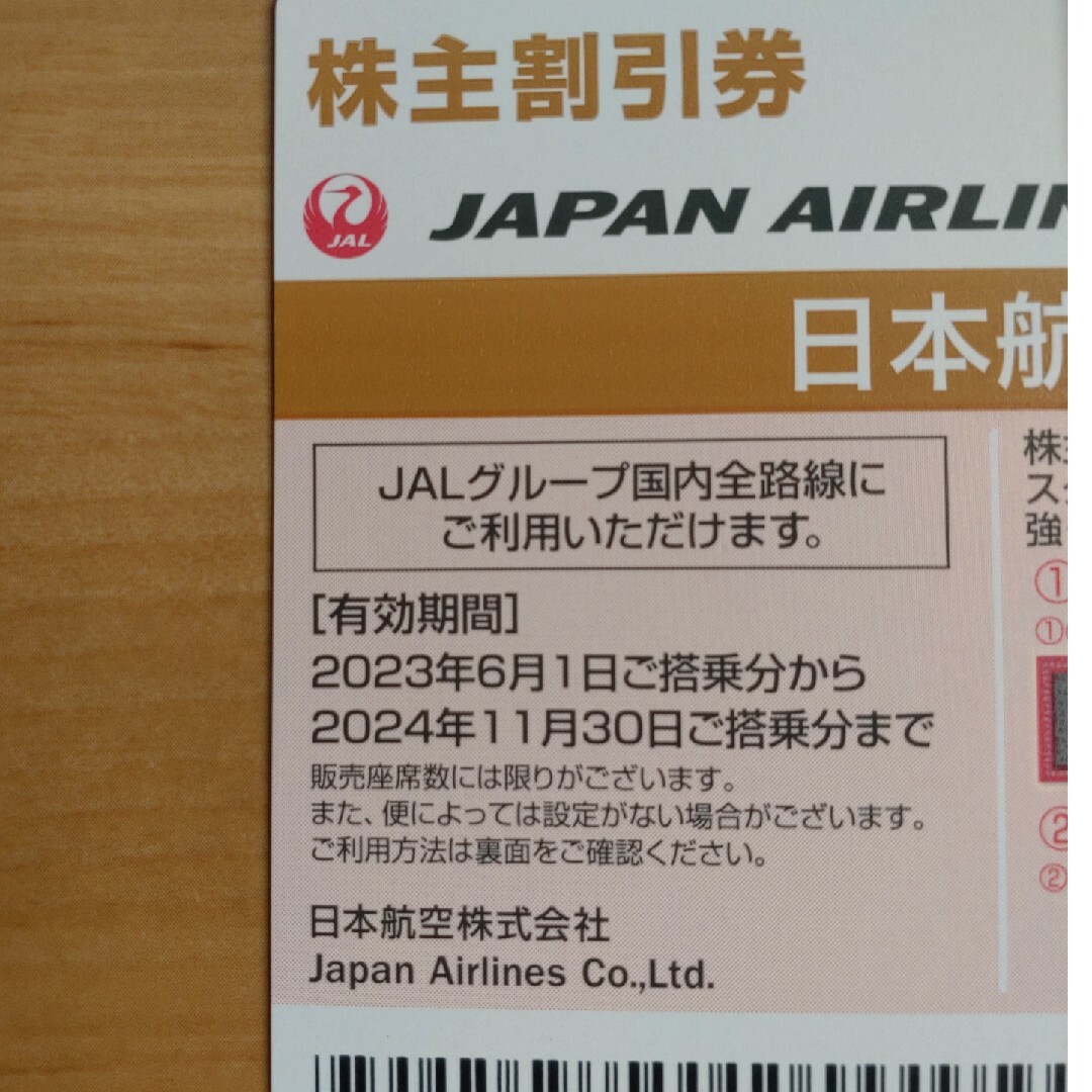 JAL(日本航空)(ジャル(ニホンコウクウ))のJAL 株主優待券 チケットの乗車券/交通券(航空券)の商品写真