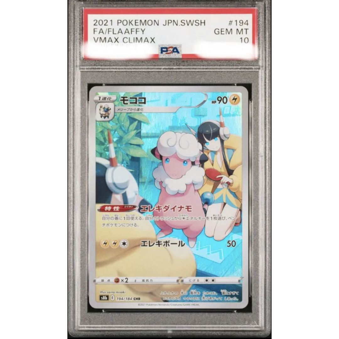 ポケモンカード　モココ　CHR  PSA10 ②