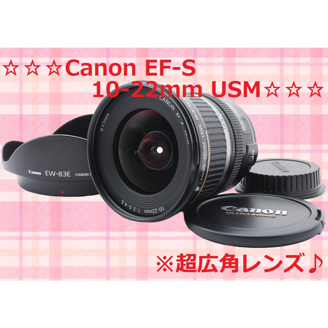 Canon - 超広角レンズ CANON キャノン EF-S 10-22mm USM #5663の通販