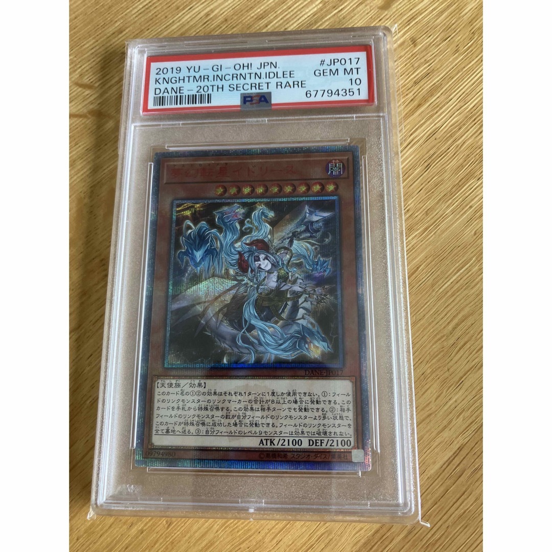 遊戯王(ユウギオウ)の遊戯王 PSA10  夢幻転星イドリース　20thシークレットレア エンタメ/ホビーのトレーディングカード(シングルカード)の商品写真