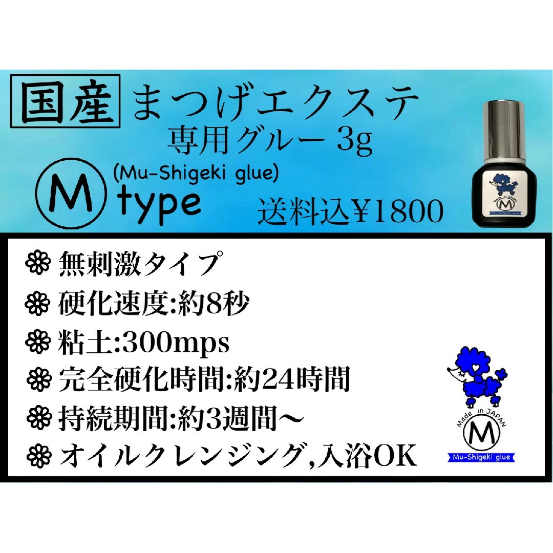 国産 マツエクグルー 3g 無刺激 しみない 日本製 即日発送の通販 by choku1goo マツエクグルー3g