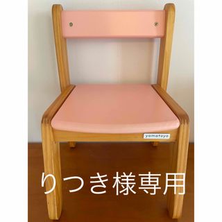 ヤマトヤ(大和屋)の【りつき様専用】大和屋　ノスタ　リトルチェア　ピンク　2脚セット(その他)