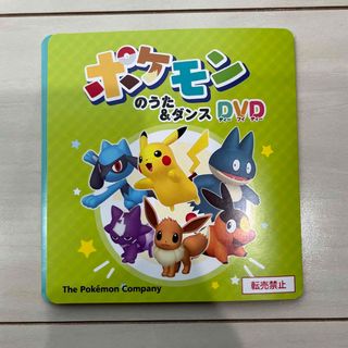 ポケモンのうた&ダンス　DVD(キッズ/ファミリー)