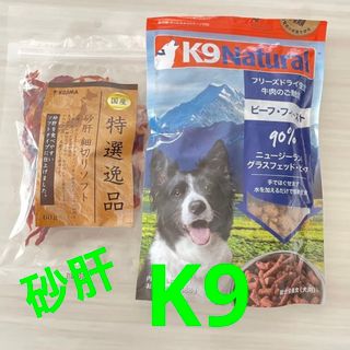 K9ナチュラル - ☆みんと様専用☆K9ナチュラルビーフ・グリーン