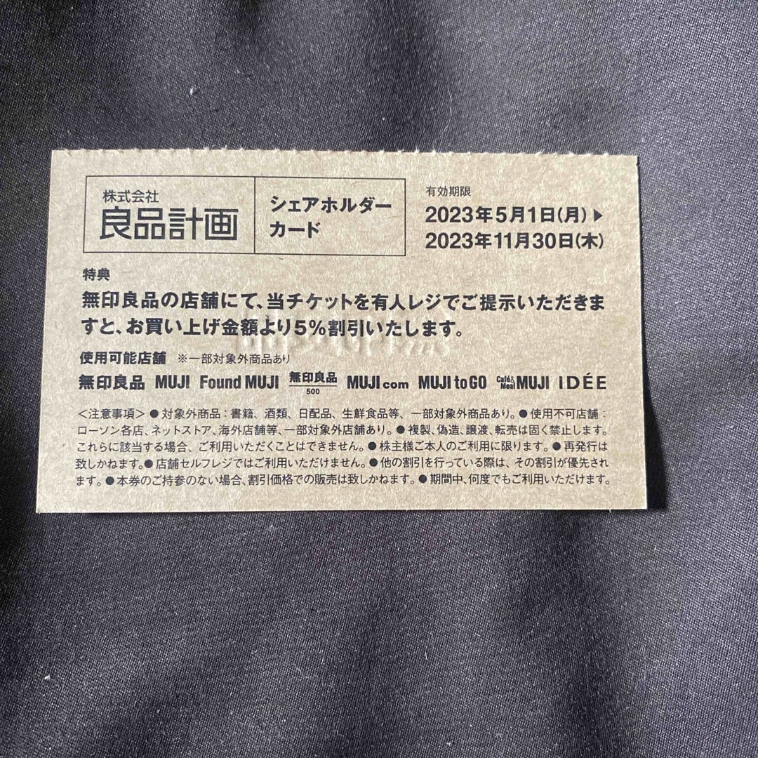 MUJI (無印良品)(ムジルシリョウヒン)の無印良品 株主優待　シェアホルダーカード チケットの優待券/割引券(ショッピング)の商品写真