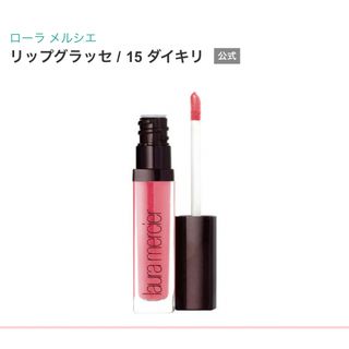 ローラメルシエ(laura mercier)のローラ メルシエ リップグラッセ / 15 ダイキリ(リップグロス)