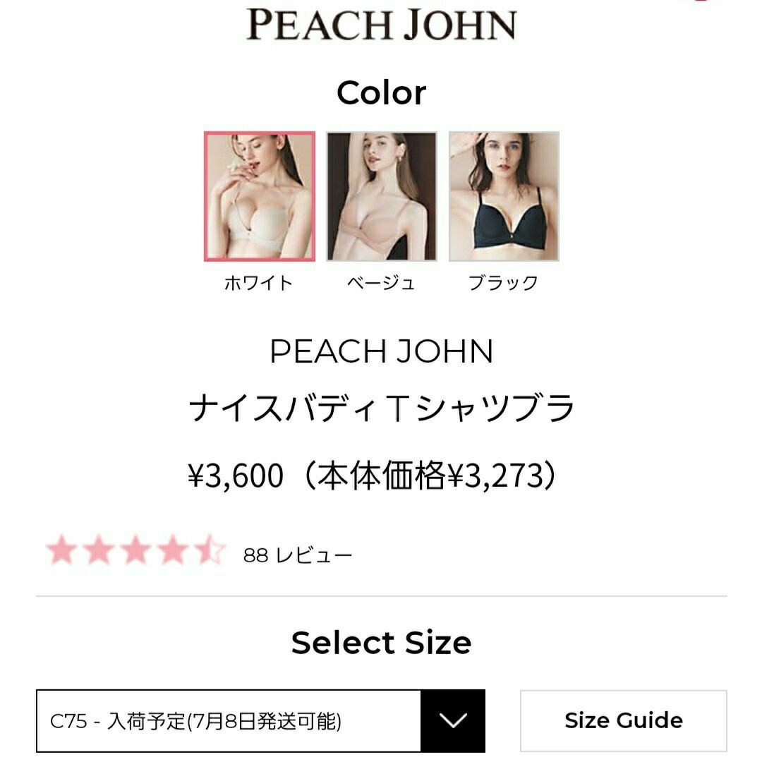 PEACH JOHN(ピーチジョン)の★在庫1点限り　新品タグ付き　ピーチジョン♡ナイスバティ Tシャツブラ　ホワイト レディースの下着/アンダーウェア(ブラ)の商品写真