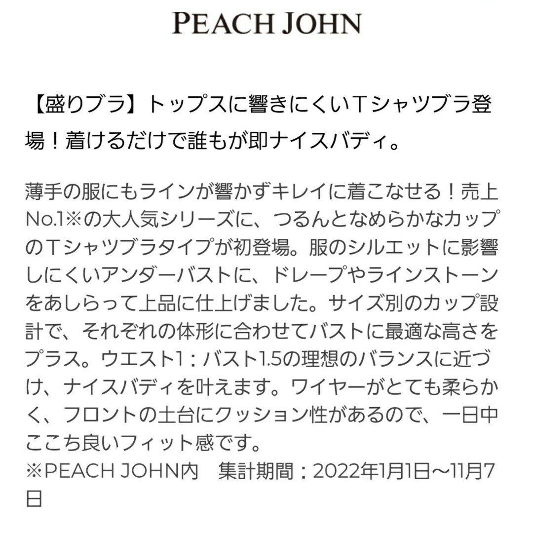 PEACH JOHN(ピーチジョン)の★在庫1点限り　新品タグ付き　ピーチジョン♡ナイスバティ Tシャツブラ　ホワイト レディースの下着/アンダーウェア(ブラ)の商品写真