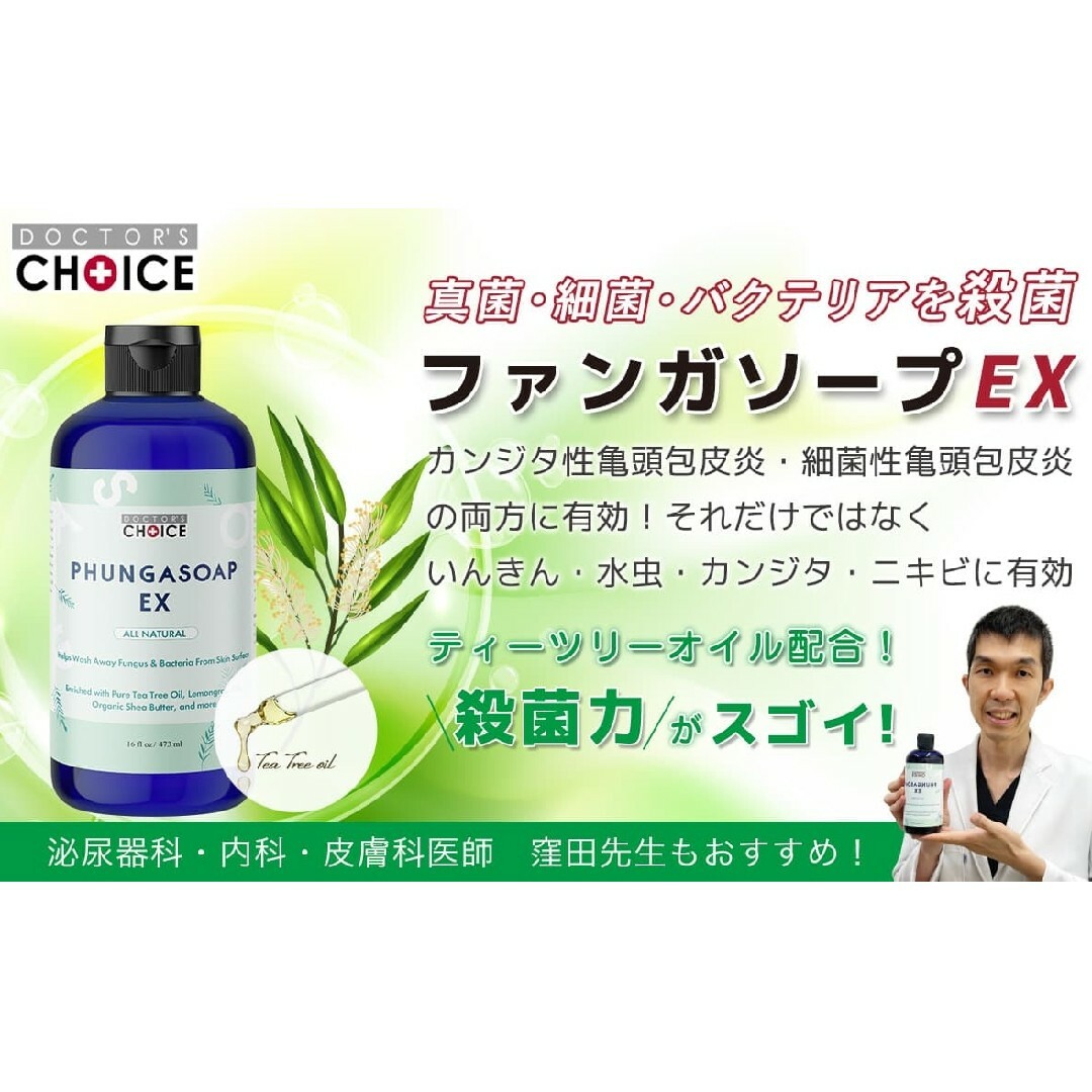 DOCTOR’S CHOICE ファンガソープEX2本組 コスメ/美容のボディケア(その他)の商品写真