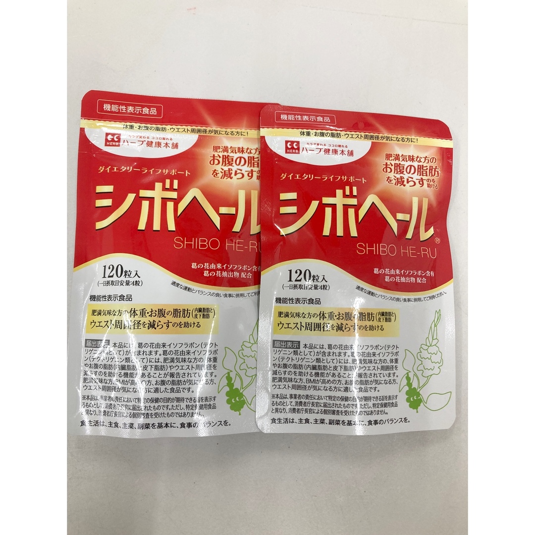 シボヘール120粒入り 2袋