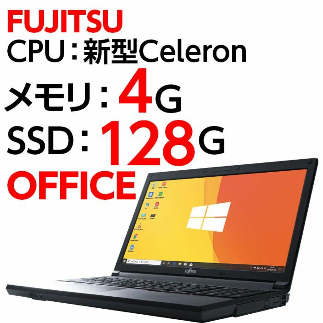4GBSSDノートパソコン 本体 FUJITSU A553/G Windows10 SSD