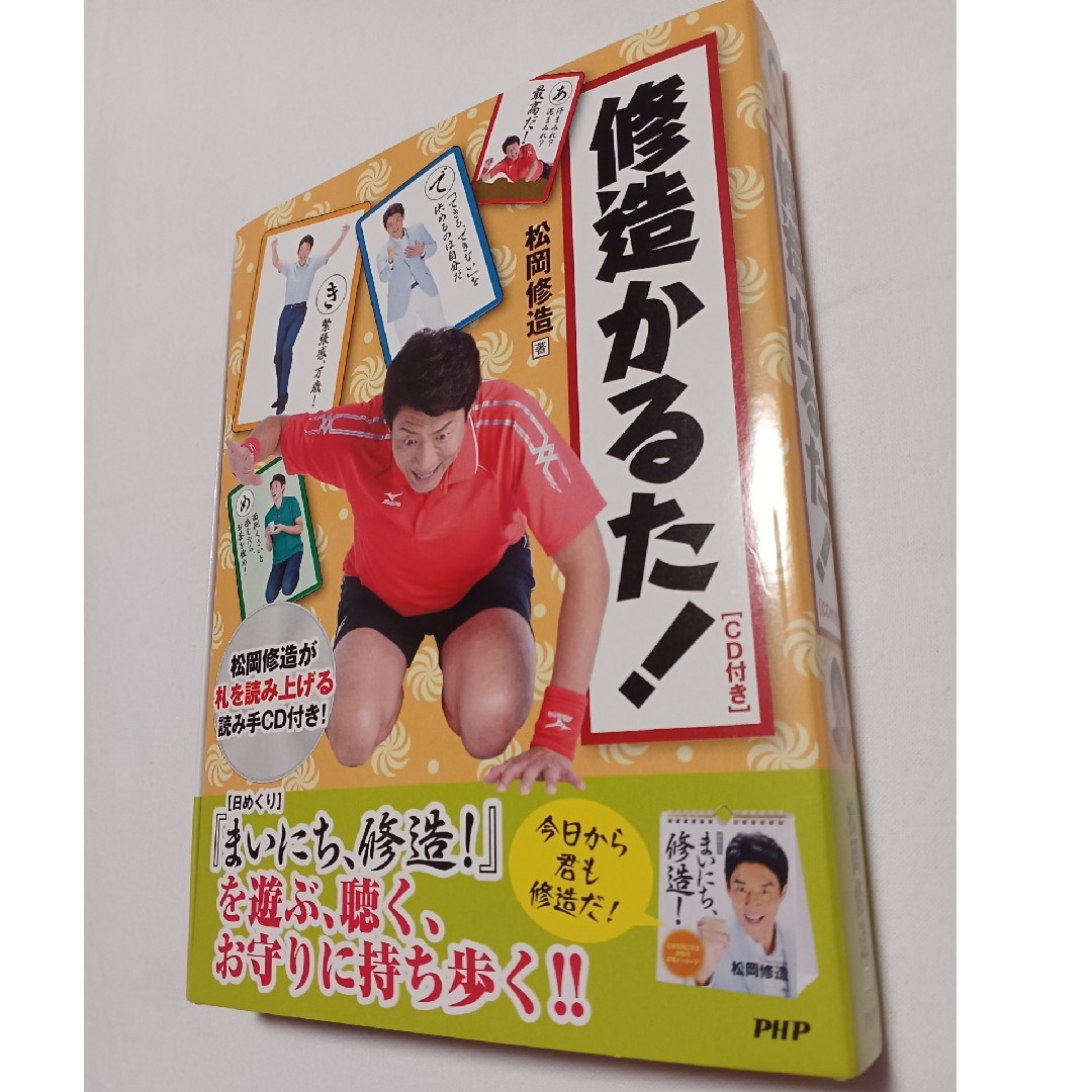 修造かるた！（ＣＤ付き） エンタメ/ホビーの本(その他)の商品写真