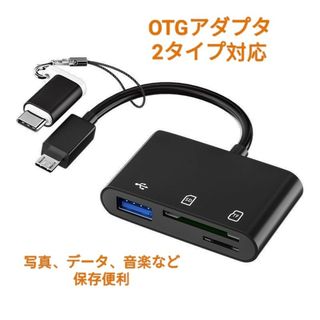 OTGアダプタ　新品　送料無料(その他)