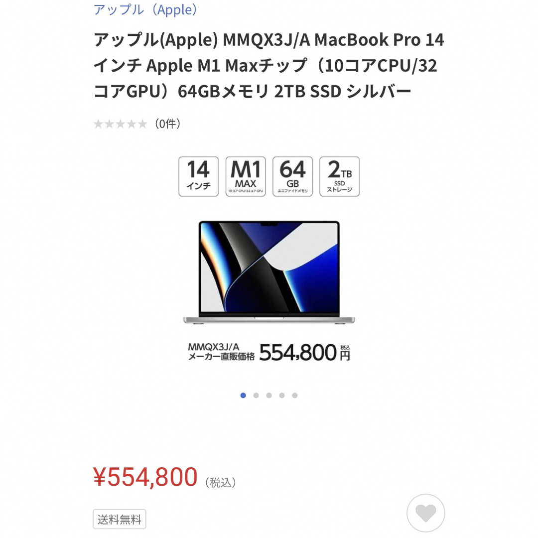 M1Max MacBookPro 14 メモリ64GB SSD2TB