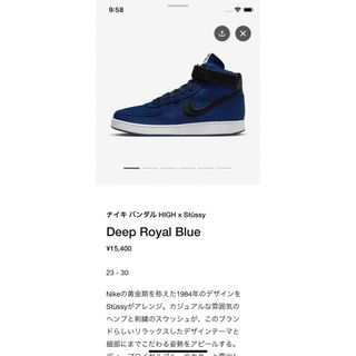 Stussy Nike Vandal High Deep Royal Blue(スニーカー)