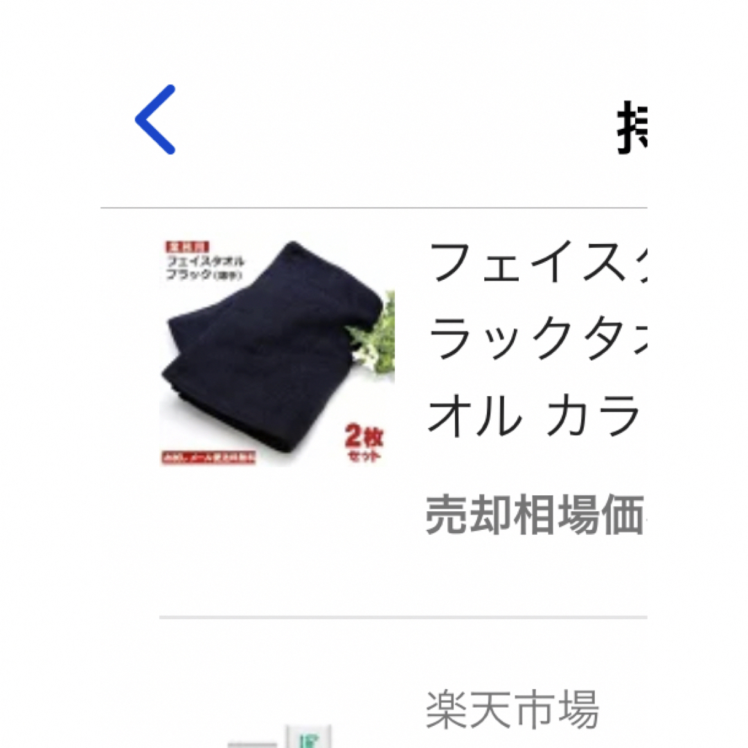 フェイスタオル 黒 タオル ブラックタオル 2枚セット黒タオル カラータオル 無