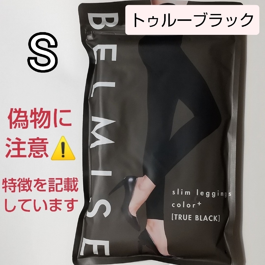 2枚 正規品未開封 ベルミスBELMISE スリムレギンスcolor  Mサイズ