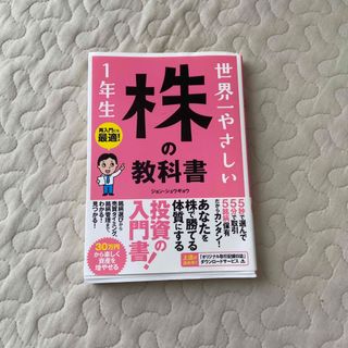 株 本 株の教科書(ビジネス/経済/投資)