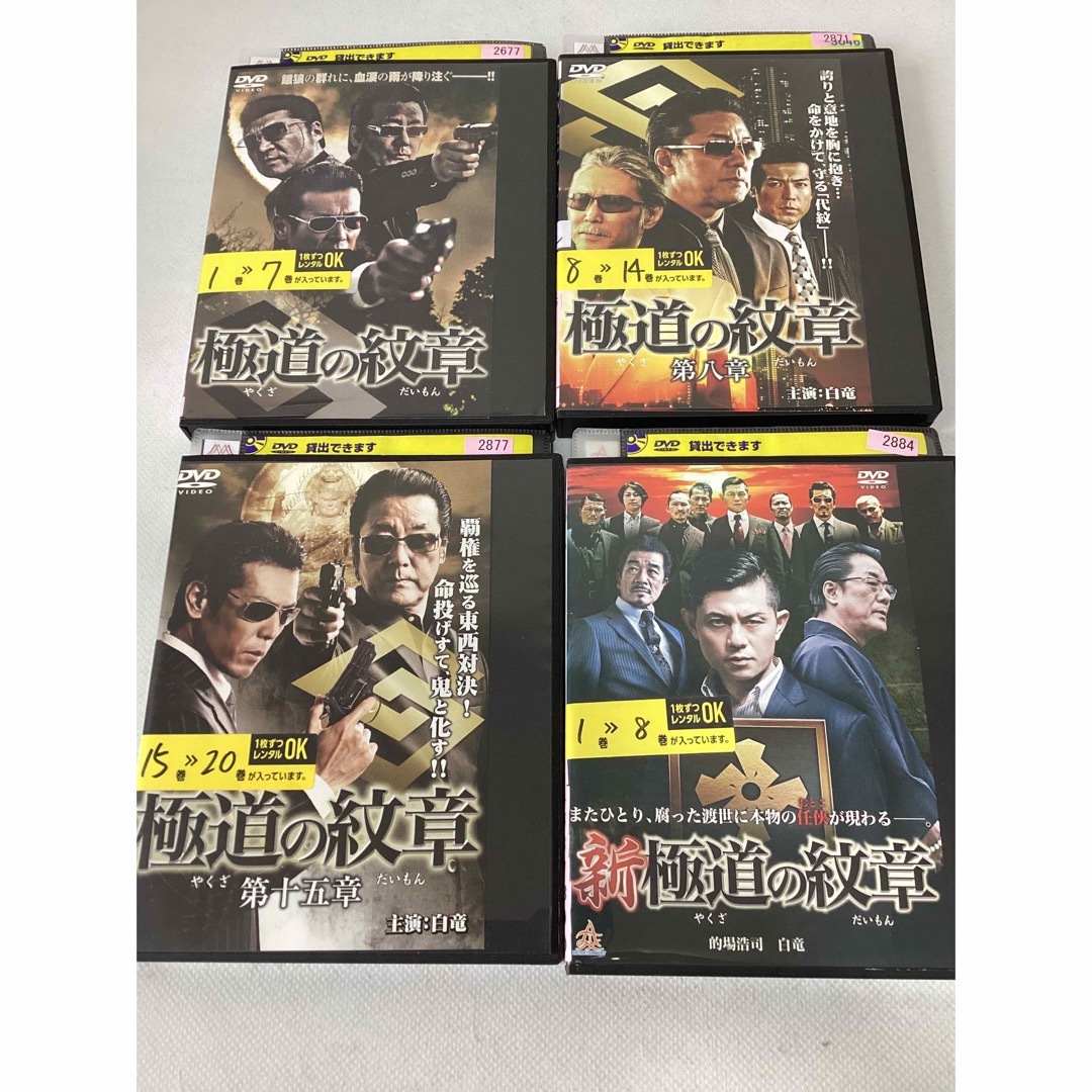 全巻セットDVD▼極道の紋章(20枚セット)▽レンタル落ち