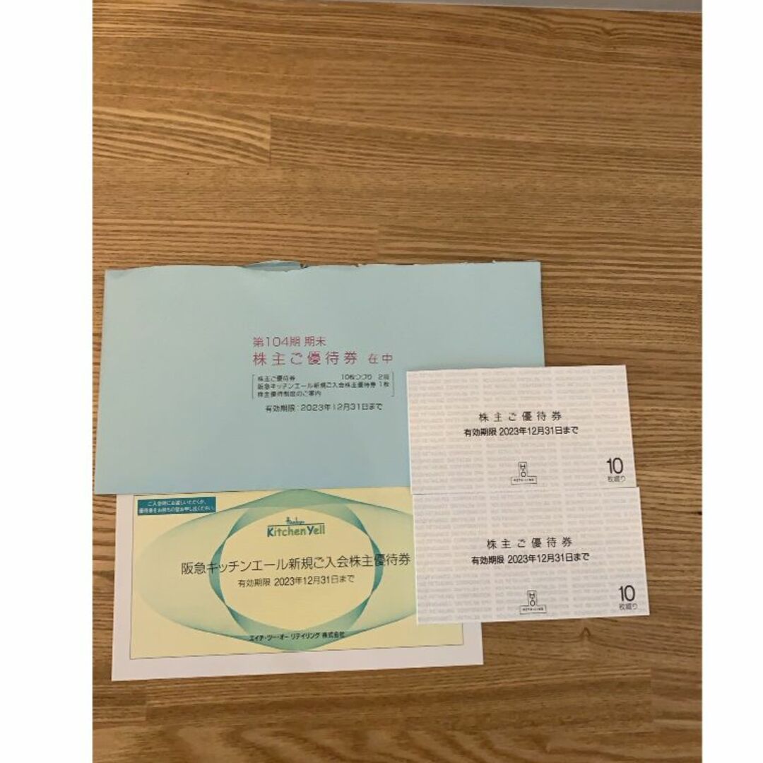 【最新・匿名配送・追跡有】阪急阪神H2Oリテイリング株主優待2冊(20枚)