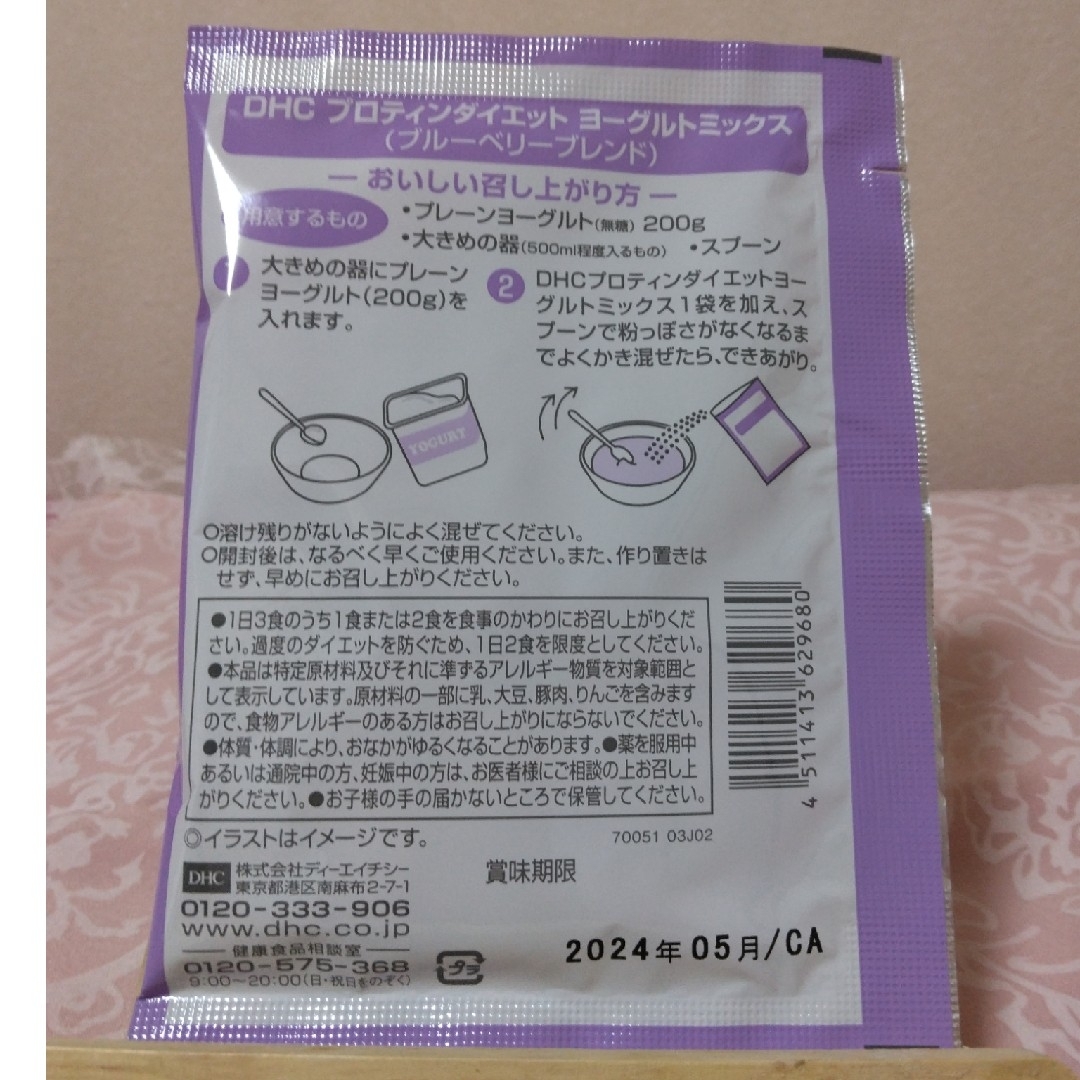 DHC(ディーエイチシー)のDHC　プロティンダイエット　ヨーグルトミックス コスメ/美容のダイエット(ダイエット食品)の商品写真