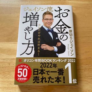 ジェイソン流お金の増やし方(その他)