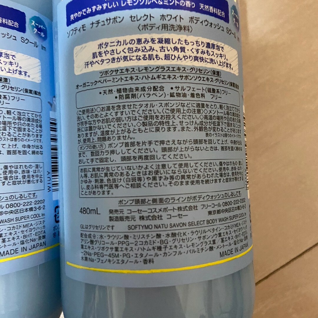 KOSE(コーセー)のソフティモ　ナチュサボン　レモンソルベ&ミント香り　ボディウォッシュ　新品未使用 コスメ/美容のボディケア(ボディソープ/石鹸)の商品写真