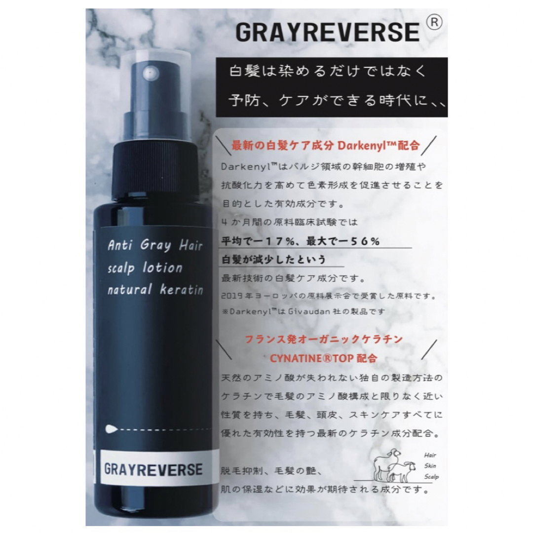 【新品・未使用】GRAYREVERSE 100ml 3本セット コスメ/美容のヘアケア/スタイリング(スカルプケア)の商品写真