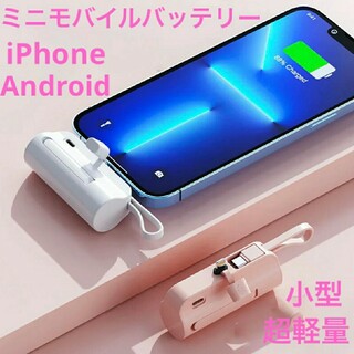 小型モバイルバッテリー　ホワイト(バッテリー/充電器)