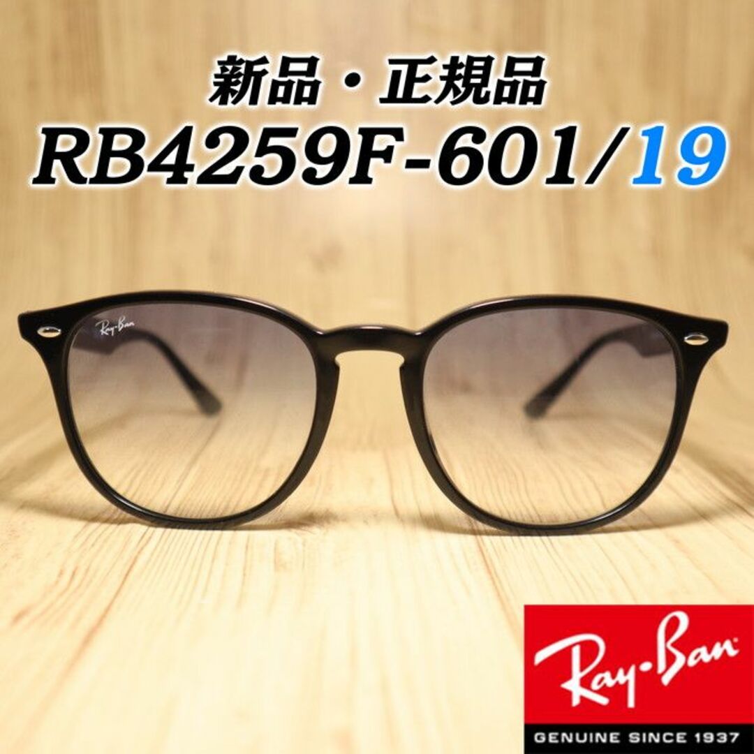 Ray-Ban（レイバン) RB4259F 601/19 53 新古品!!