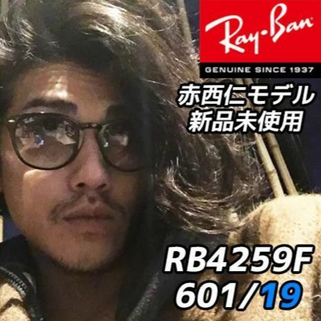 Ray-Ban(レイバン)のケース無　赤西仁着用モデル　レイバン　RB4259F-601/19　国内正規 メンズのファッション小物(サングラス/メガネ)の商品写真