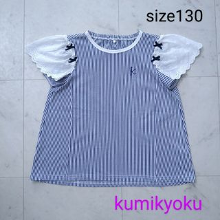 クミキョク(kumikyoku（組曲）)のmiyako様専用　おまとめ2点(Tシャツ/カットソー)