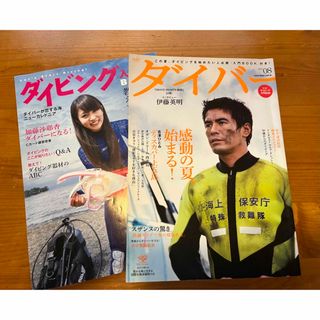 月刊ダイバー 2012年 8月号　伊藤英明(趣味/スポーツ)