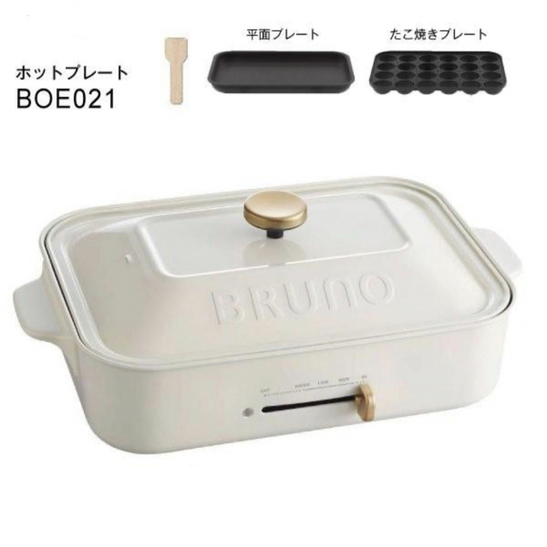 BRUNO コンパクトホットプレート ホワイト BRUNO コンパクトホットプレート ホワイト
