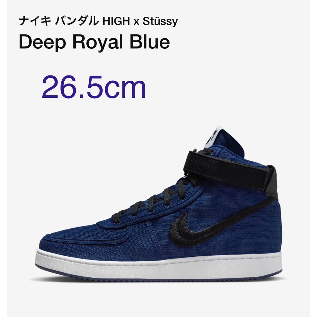 ナイキ バンダル high＆stussy コラボ Deep royal blueメンズ