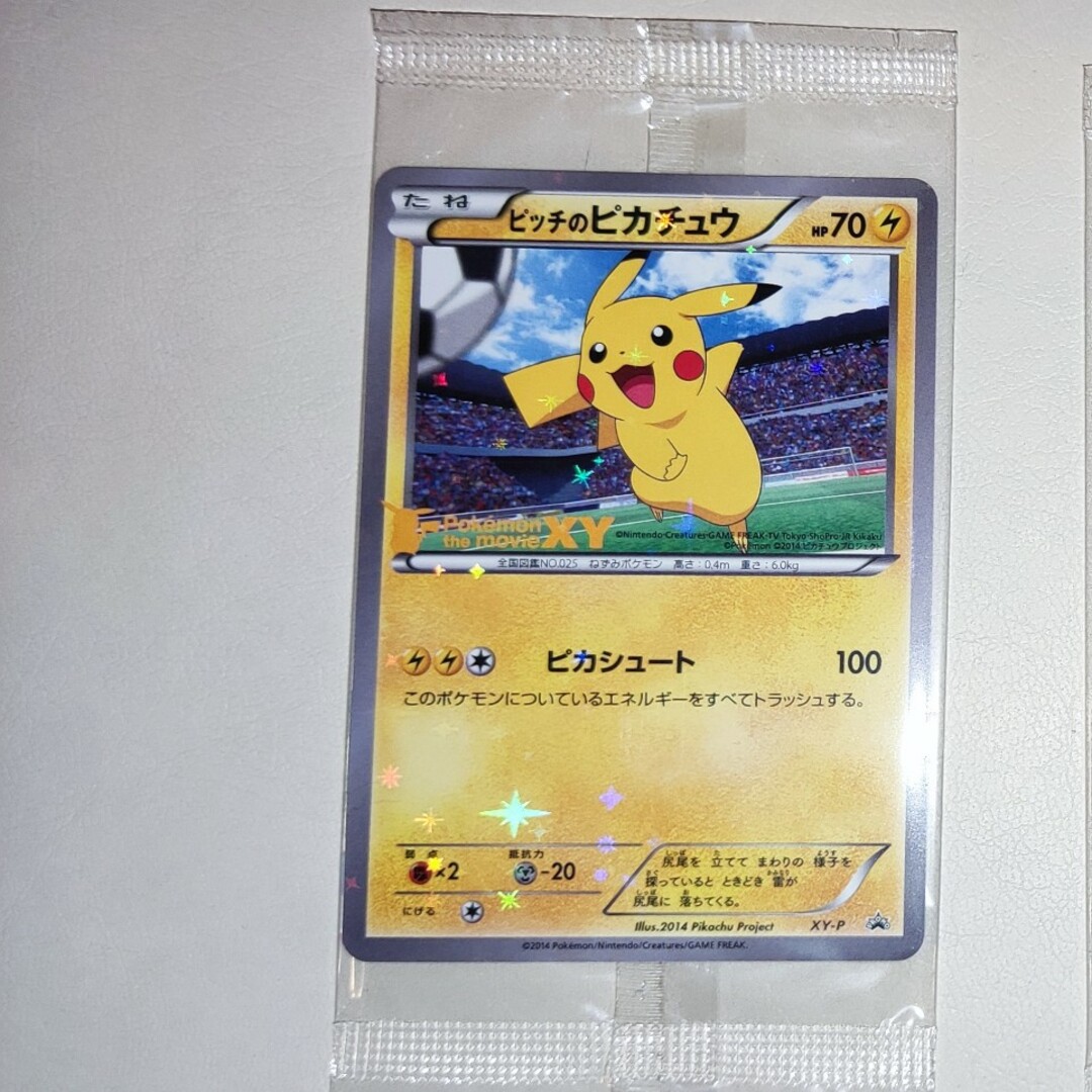 ポケモンカード ピッチのピカチュウ 未開封 極美品 1枚