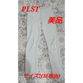 プラステ(PLST)の美品【PLST】ストレッチパンツ サイズ2(カジュアルパンツ)