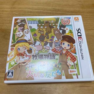 ニンテンドー3DS(ニンテンドー3DS)の牧場物語　3つの里の大切な友だち　3DS(携帯用ゲームソフト)